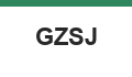 GZSJ